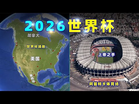 Crown,糖豆狂欢篮,球场,2026FIFA世界杯赛程表,2026FIFA世界盃完整攻略,世界杯门票
